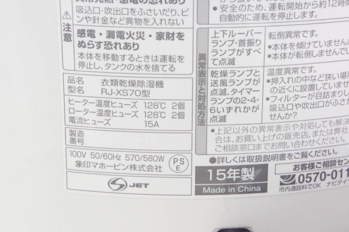 中古 象印 衣類乾燥除湿機 サーキュレートドライ RJ-XS70 : エス