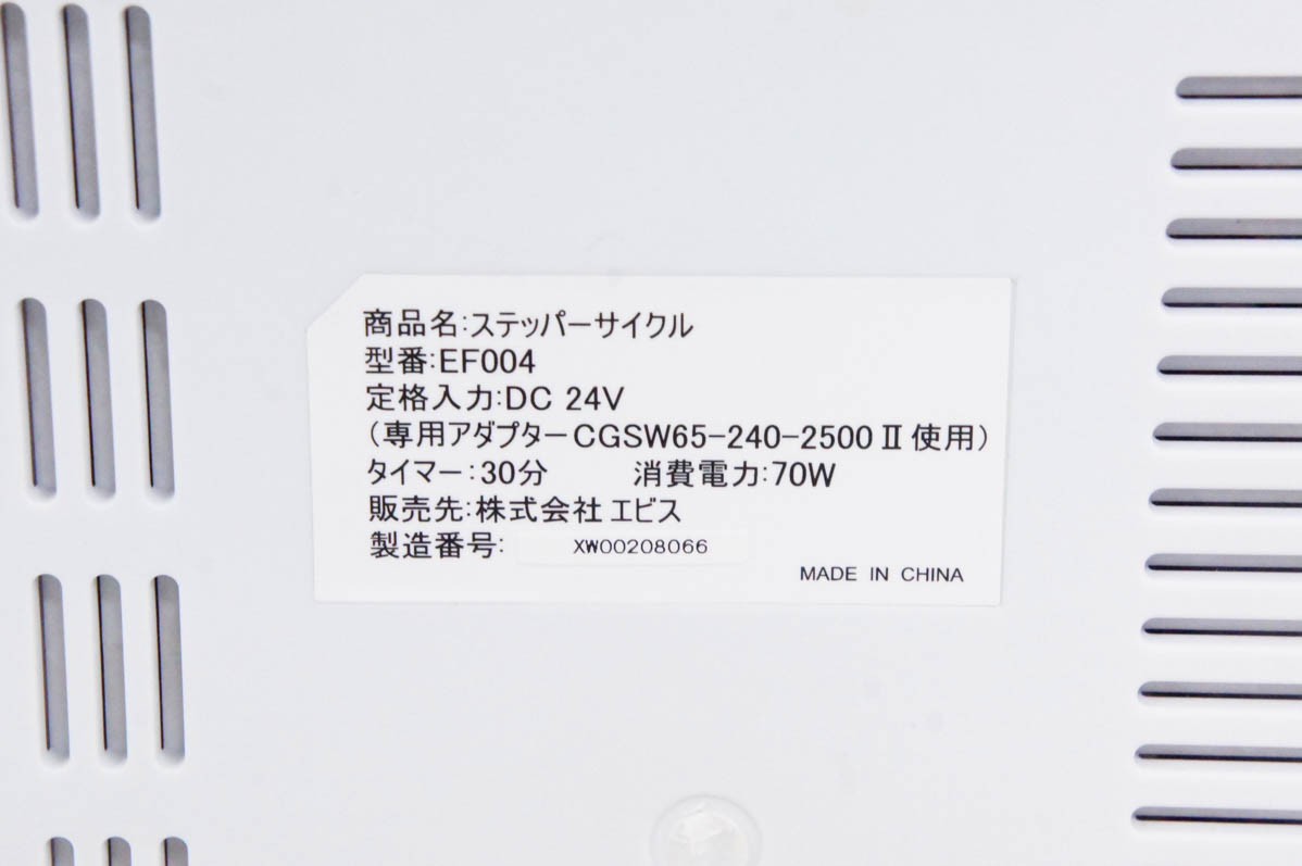 中古 EBISエビス らくらく自転車運動 ステッパーサイクル EF004