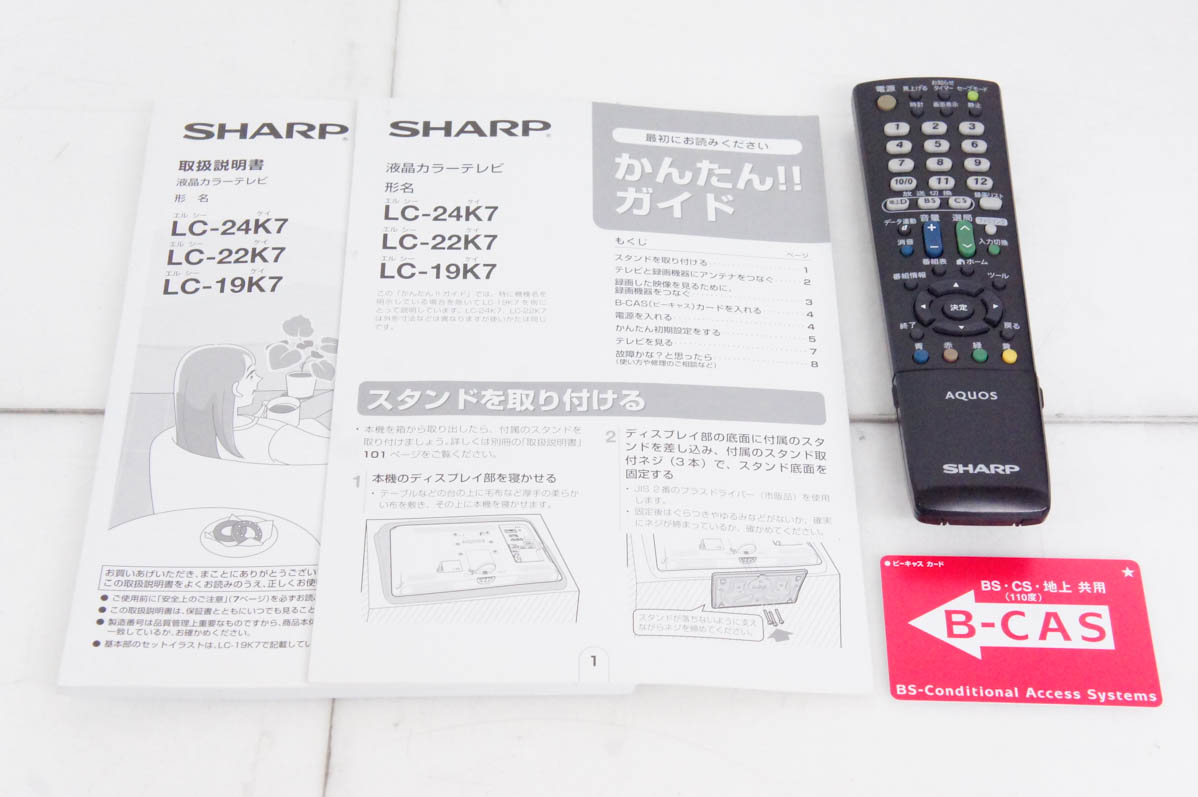 中古 SHARPシャープ 地上・BS・110度CSデジタルハイビジョン液晶