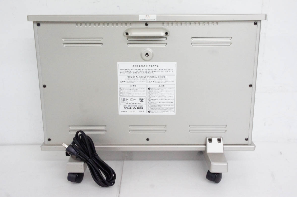 中古サンルーム７６０Ｓ遠赤外線輻射式暖房器　遠赤外線ヒーター 中古 遠赤外線暖房器 サンルーム760S H760R 遠赤外線ストーブ