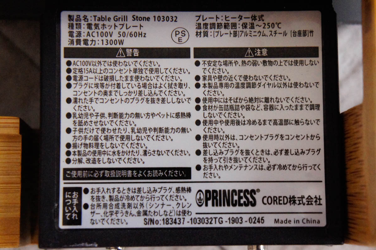 中古 PRINCESSプリンセス Table Grill Stone テーブルグリルストーン