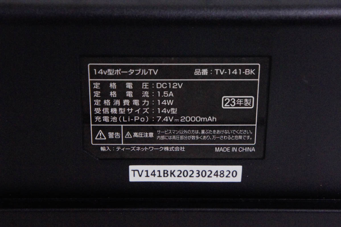 中古 ドン・キホーテ 14V型バッテリー内蔵 私の右腕テレビ TV-141-BK : d1563624 : エスネットショップ ヤフー店 - 通販 -  Yahoo!ショッピング