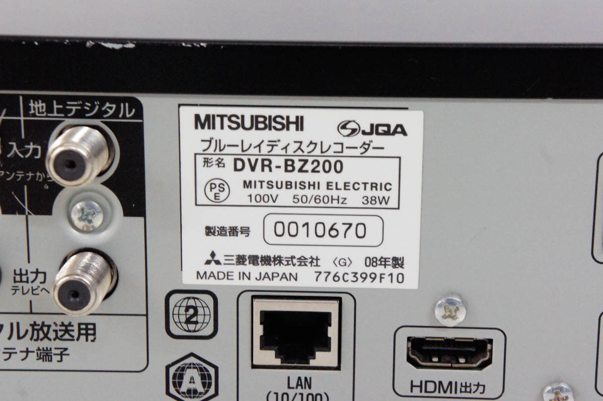 中古 MITSUBISHI三菱 地上/BS/CS110度デジタルチューナー内蔵