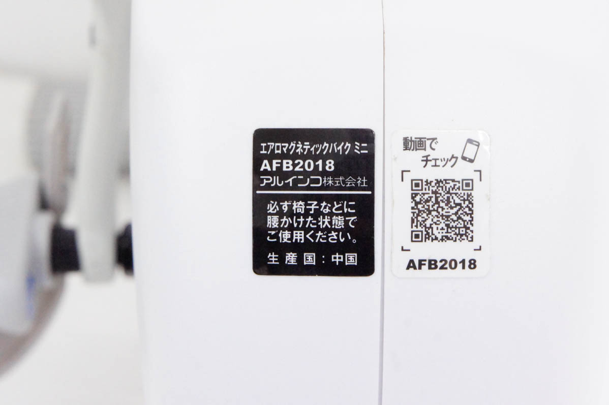 中古 ALINCOアルインコ エアロマグネティックバイク ミニ AFB2018