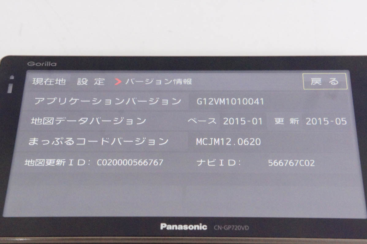 中古 Panasonicパナソニック 7V型 SSDポータブルカーナビゲーション Gorillaゴリラ CN-GP720VD｜snet-shop｜03