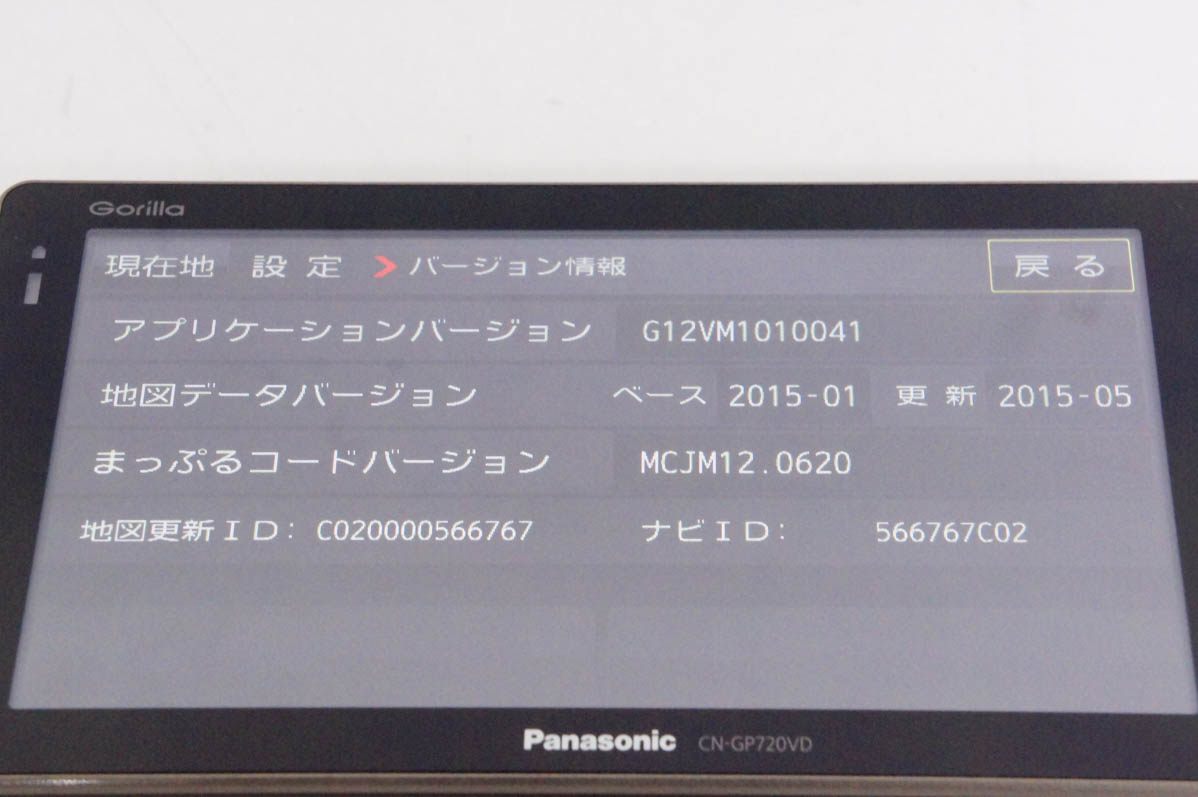Panasonic CN-GP720VD SSDポータブルカーナビゲーション 中古 Panasonicパナソニック 7V型 SSDポータブルカーナビゲーション
