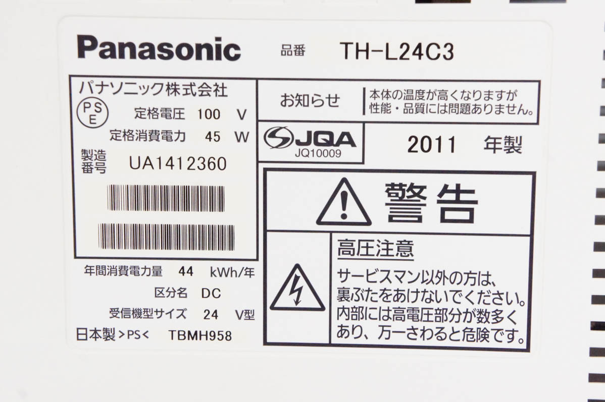 中古 Panasonicパナソニック 24V型ハイビジョン液晶テレビ VIERAビエラ