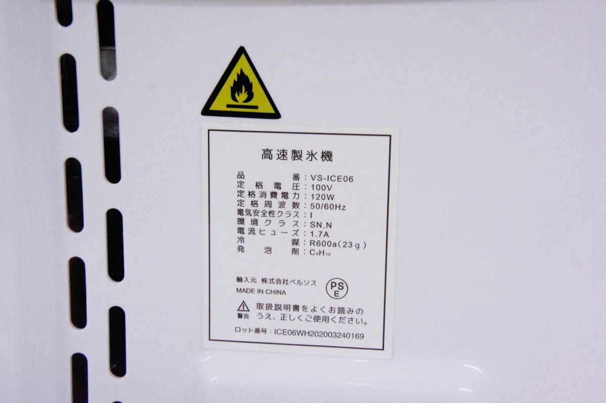 中古 VERSOSベルソス 高速製氷機 VS-ICE06 ホワイト : エスネット