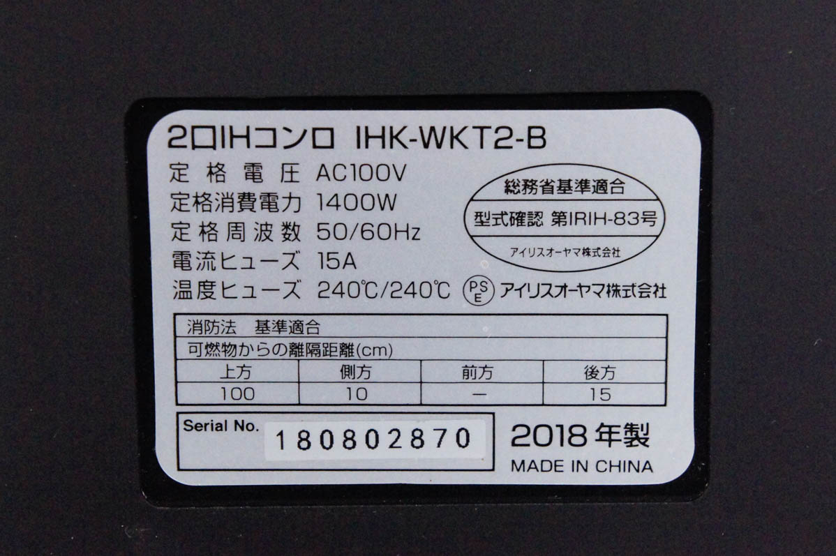 中古 IRISOHYAMA アイリスオーヤマ 2口 IHコンロ IHK-WKT2-B ブラック