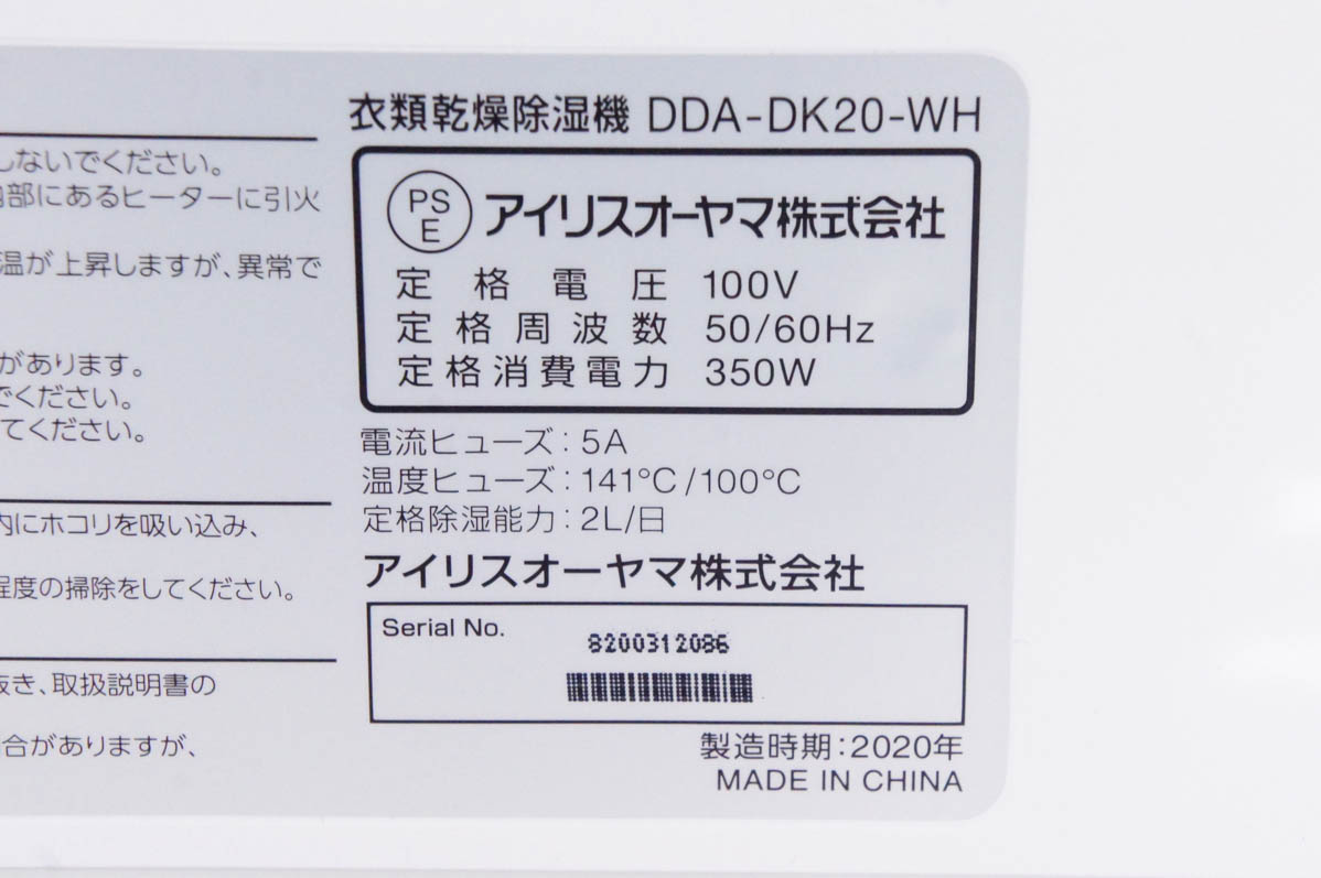 中古 アイリスオーヤマIRISOHYAMA 衣類乾燥除湿機 デシカント式 DDA 