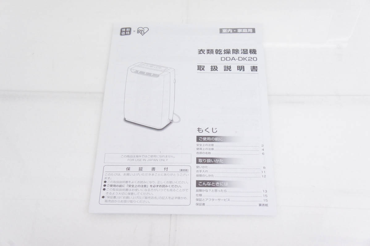 中古 アイリスオーヤマIRISOHYAMA 衣類乾燥除湿機 デシカント式 DDA 