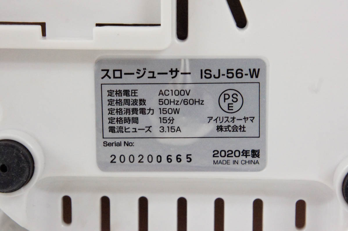 中古 アイリスオーヤマ スロージューサー ISJ-56-W｜snet-shop｜04