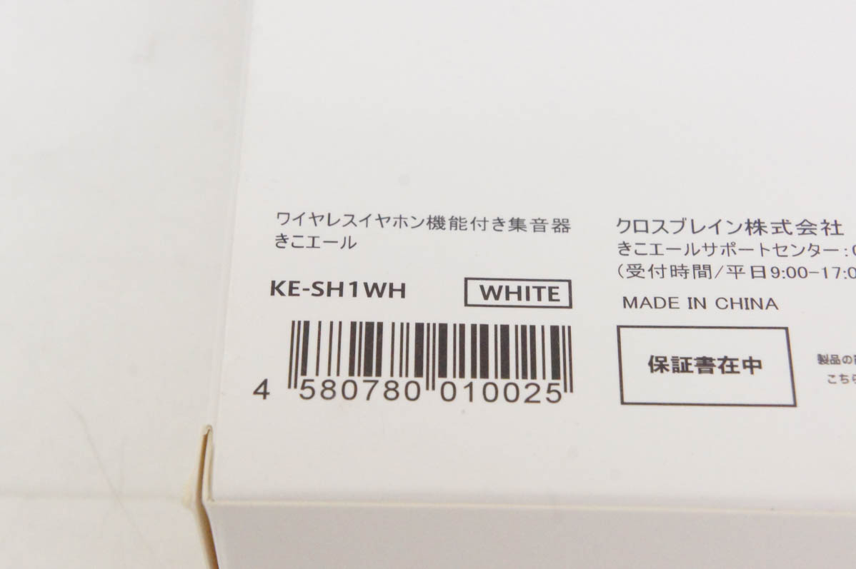 中古 クロスブレイン ワイヤレスイヤホン機能付き集音器 きこエール KE