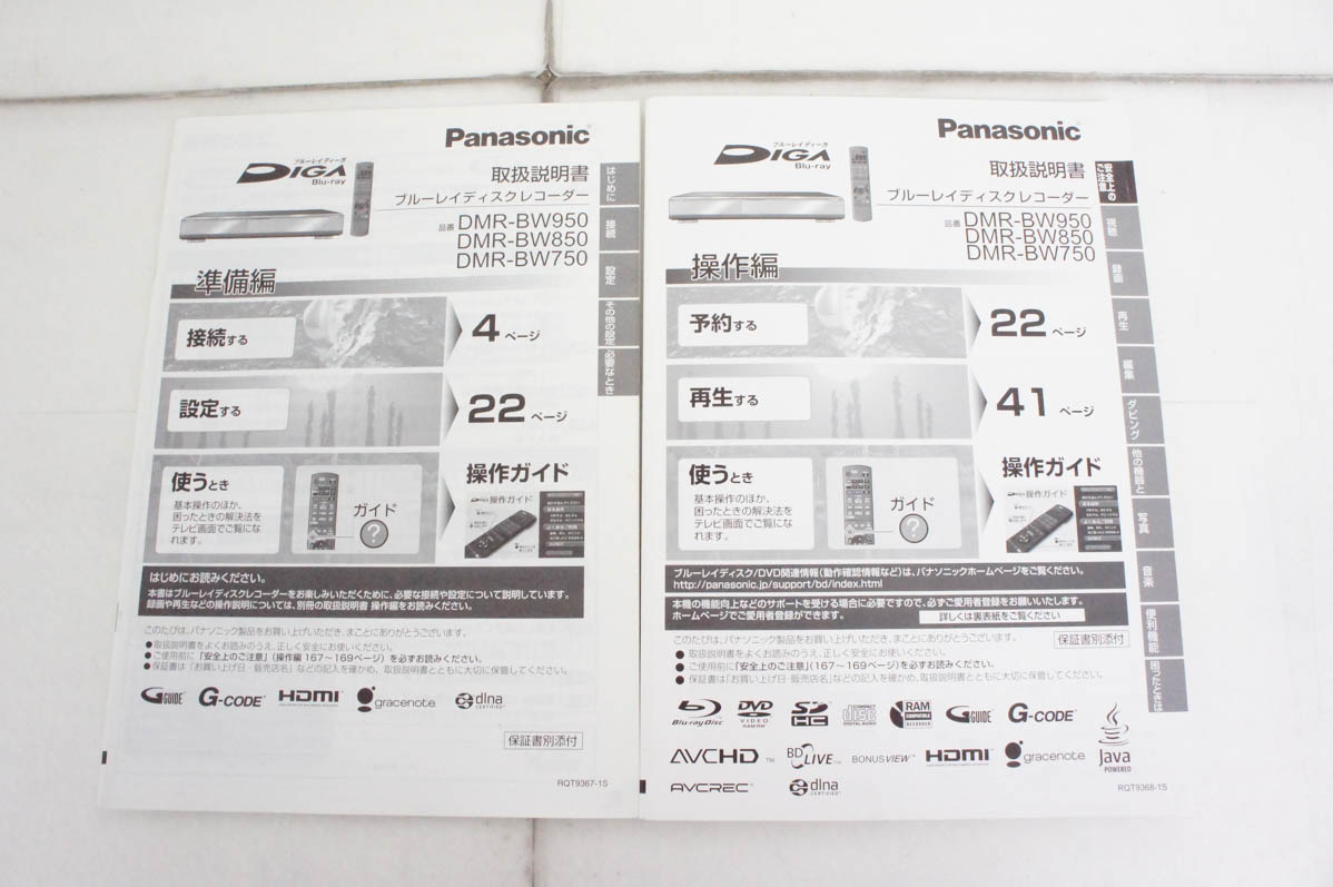 中古 Panasonicパナソニック HDD搭載ハイビジョンブルーレイディスク