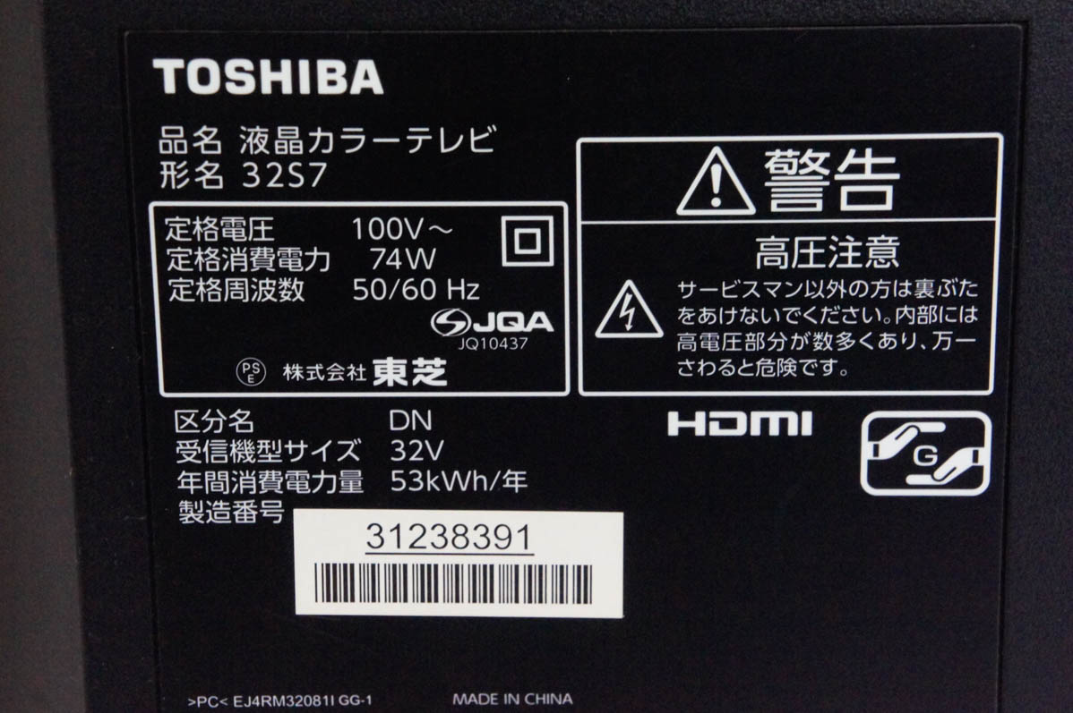 中古 TOSHIBA東芝 32V型 地上・BS・110度CSデジタルハイビジョン 液晶