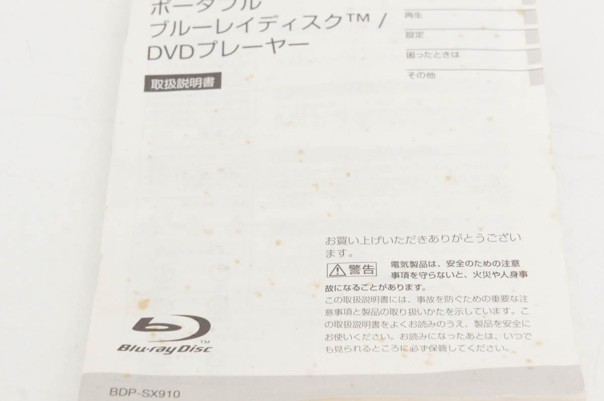 中古 SONYソニー ポータブルブルーレイディスク/DVDプレーヤー BDP