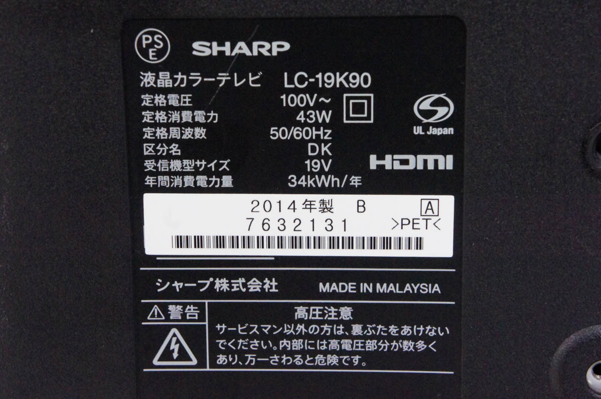 中古 SHARPシャープ 地上・BS・110度CSデジタルハイビジョン液晶テレビ LC-19K90｜snet-shop｜04