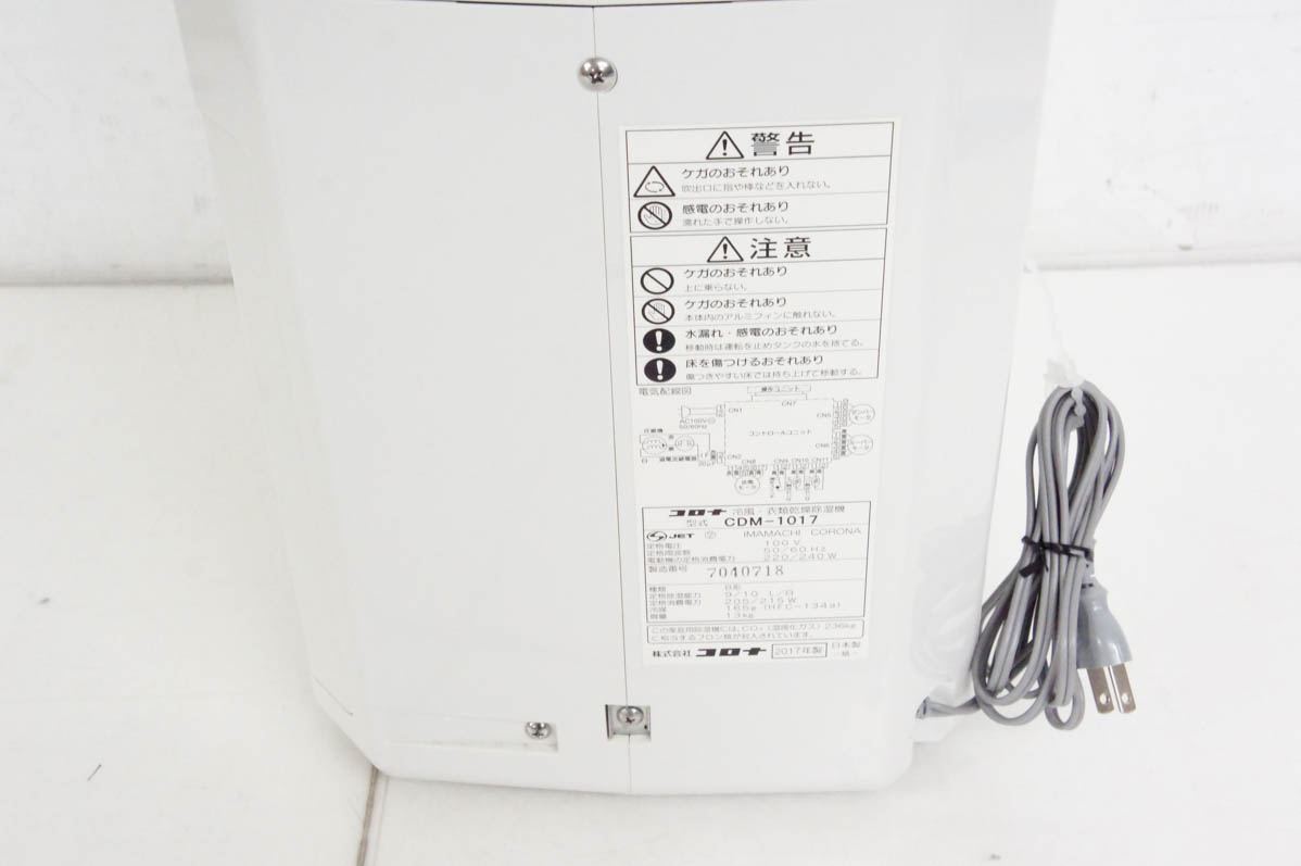 中古 コロナCORONA 冷風・衣類乾燥除湿機 どこでもクーラー 9L