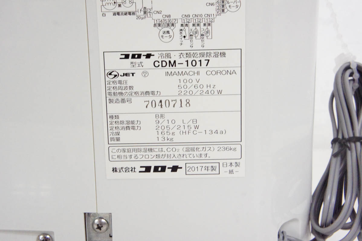 中古 コロナCORONA 冷風・衣類乾燥除湿機 どこでもクーラー 9L