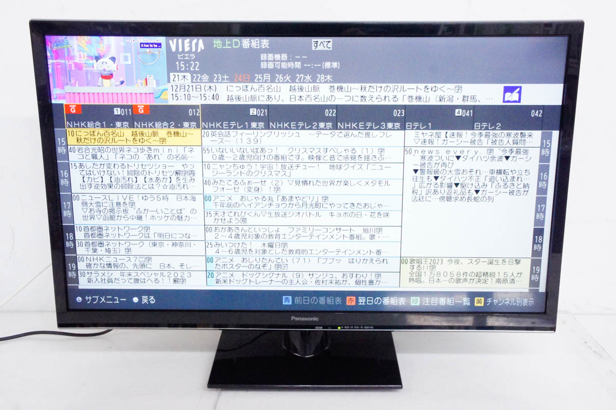 中古 Panasonicパナソニック 32V型地上・BS・110度CSデジタル 