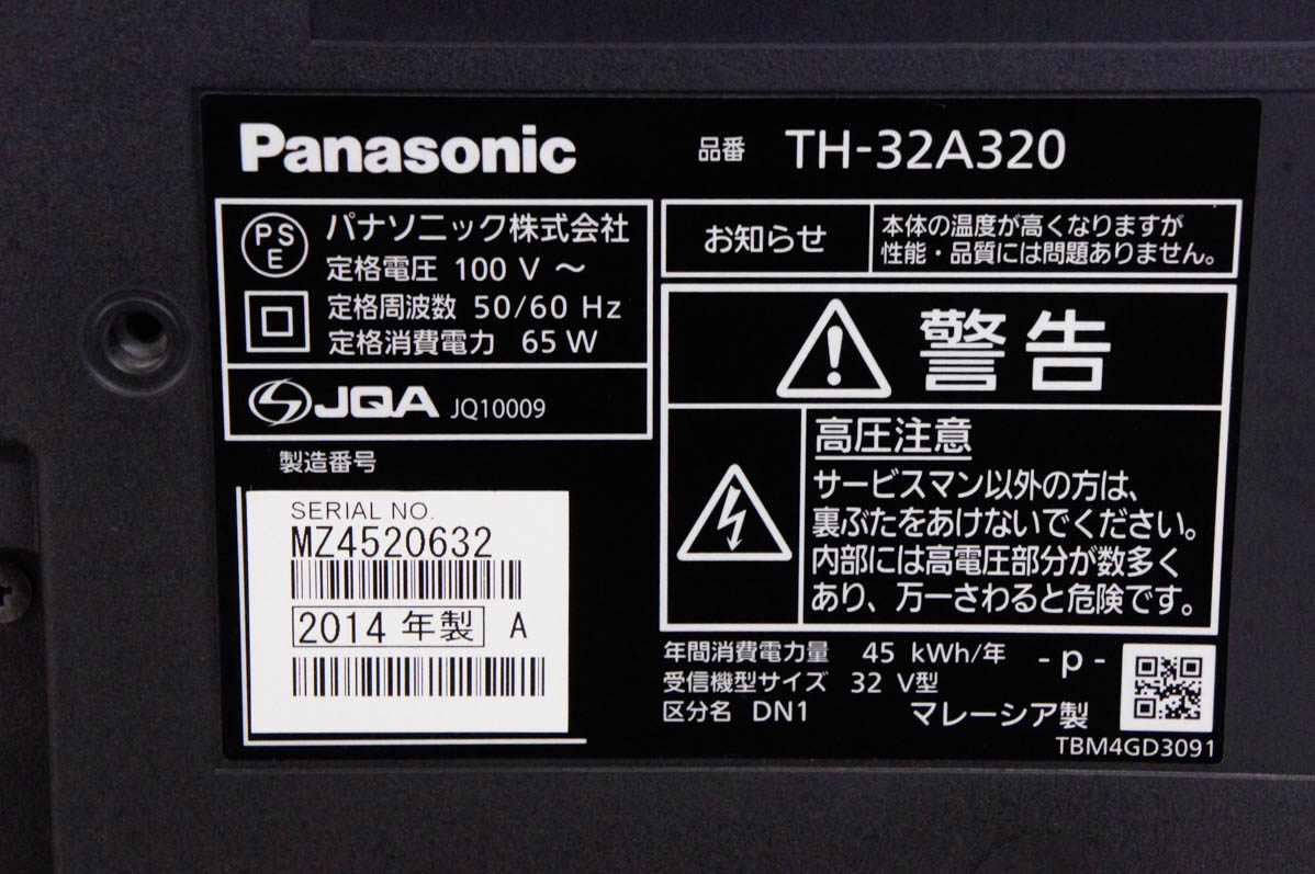 中古 Panasonicパナソニック 32V型地上・BS・110度CSデジタルハイビジョン液晶テレビ VIERAビエラ TH-32A320 :  d1775123 : エスネットショップ ヤフー店 - 通販 - Yahoo!ショッピング