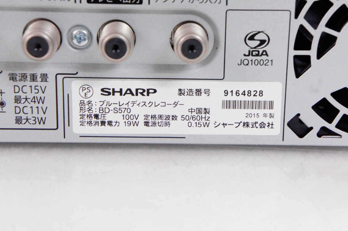 中古 SHARPシャープ ブルーレイディスクレコーダー AQUOSアクオスブルーレイ BD-S570 HDD500GB BDレコーダー｜snet-shop｜04