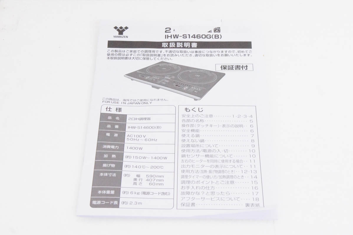 中古 山善YAMAZEN IHクッキングヒーター 2口IH調理器 IHW-S1460G(B