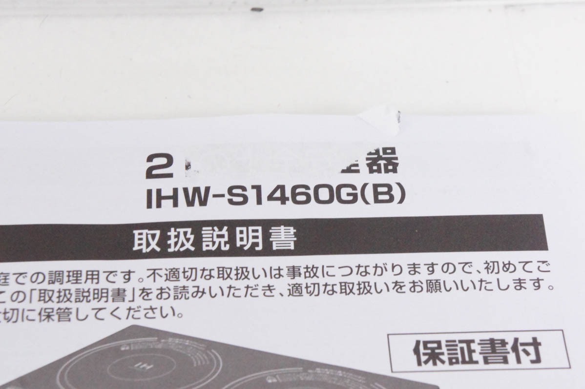 中古 山善YAMAZEN IHクッキングヒーター 2口IH調理器 IHW-S1460G(B