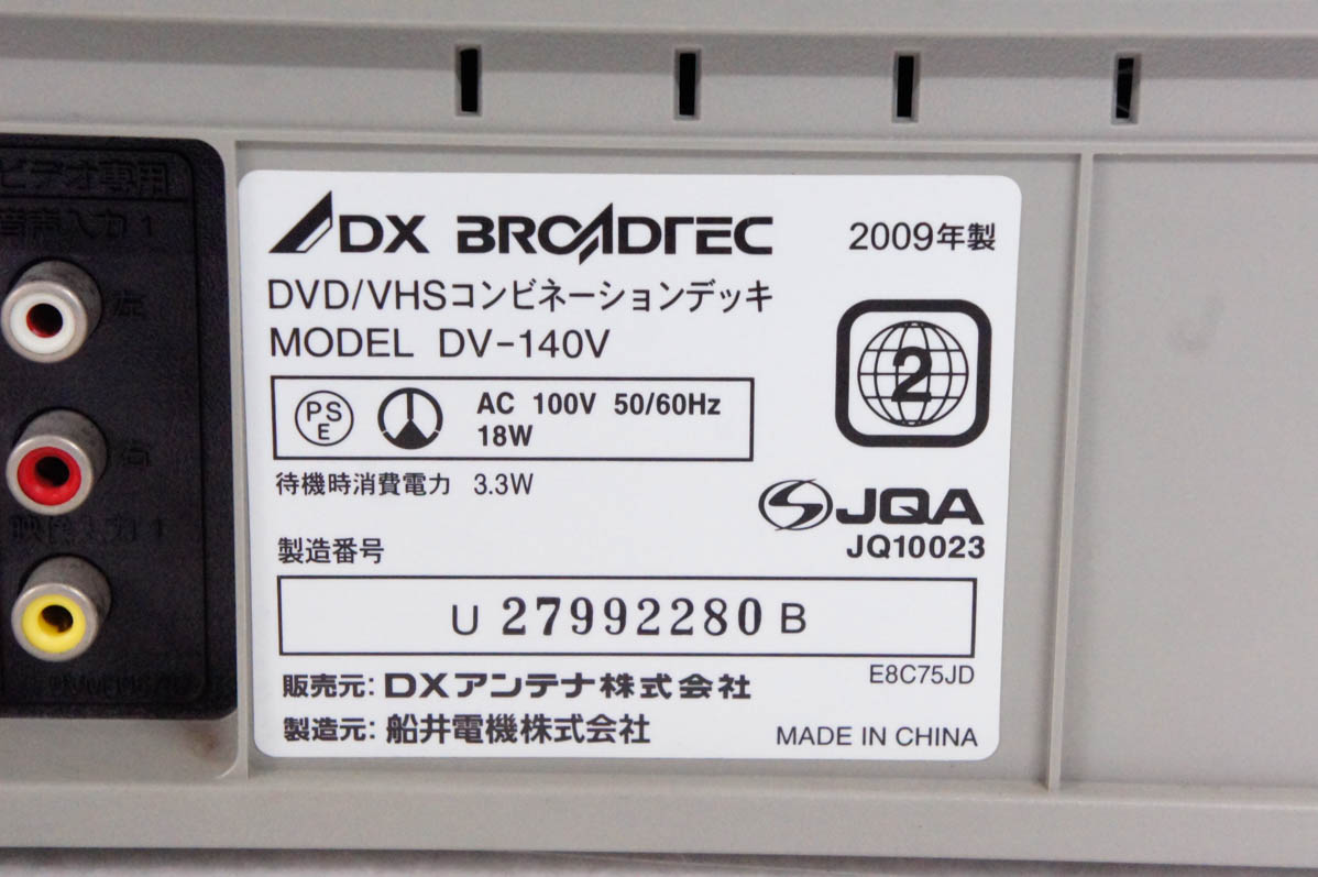 中古 C DXアンテナ DVD/VHSコンビネーションデッキ DVDプレーヤー一体型VHSビデオデッキ DV-140V DX BROADTEC｜snet-shop｜04