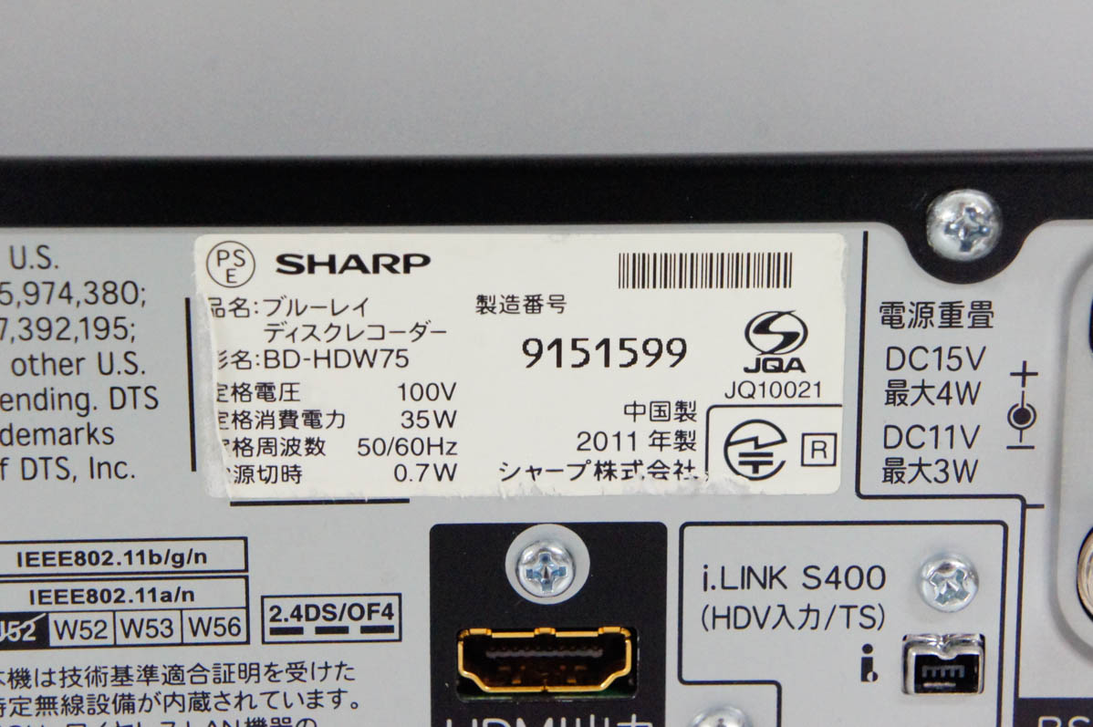 中古 SHARPシャープ ブルーレイディスクレコーダー AQUOSアクオスブルーレイ BD-HDW75 HDD500GB BDレコーダー｜snet-shop｜05