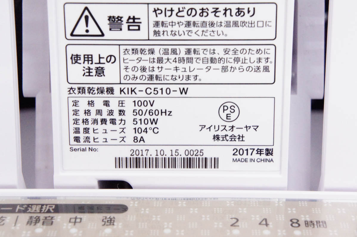 中古 アイリスオーヤマ 衣類乾燥機カラリエ KIK-C510 : d1812323