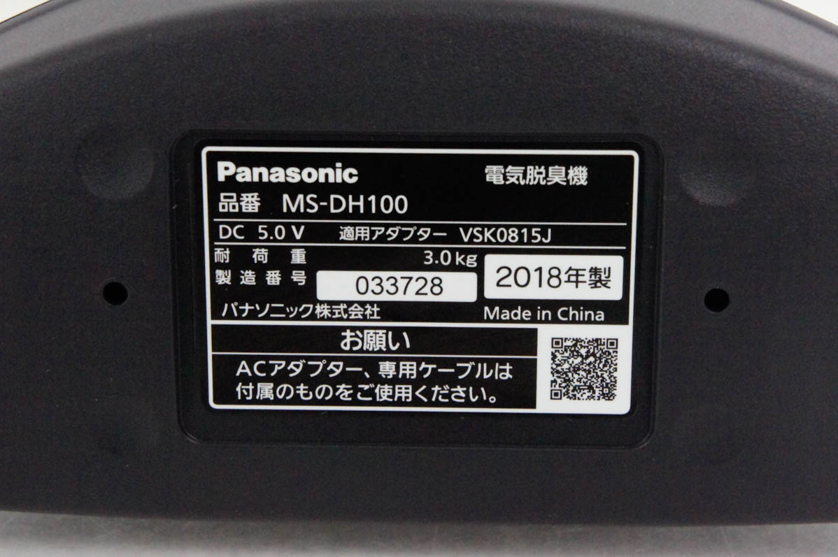 中古 Panasonicパナソニック 脱臭ハンガー ナノイー X搭載 MS