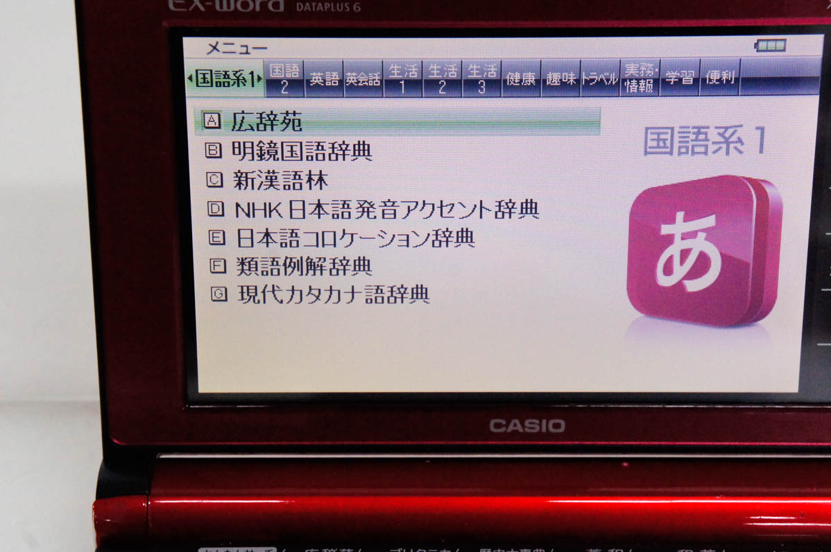 中古 C CASIOカシオ EX-wordエクスワード 電子辞書 XD-D6500 100