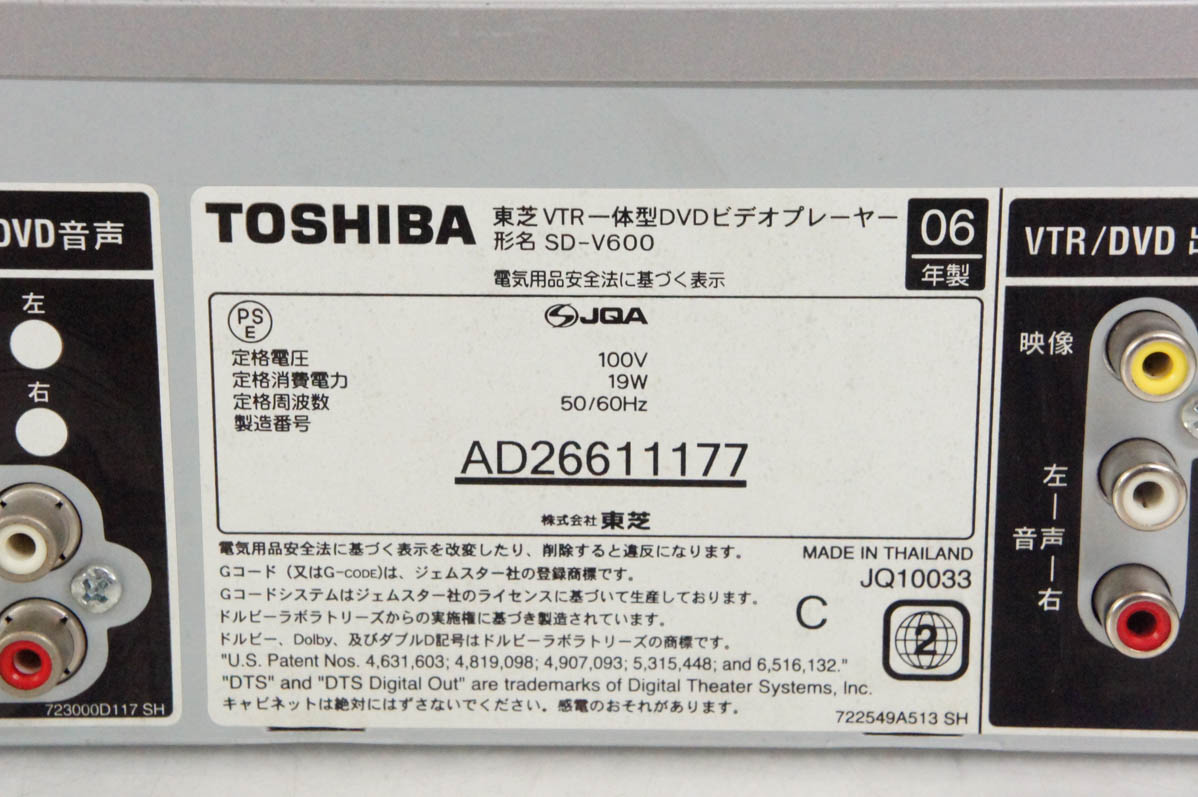 中古】東芝TOSHIBA VTR一体型DVDビデオプレーヤー DVDプレーヤー