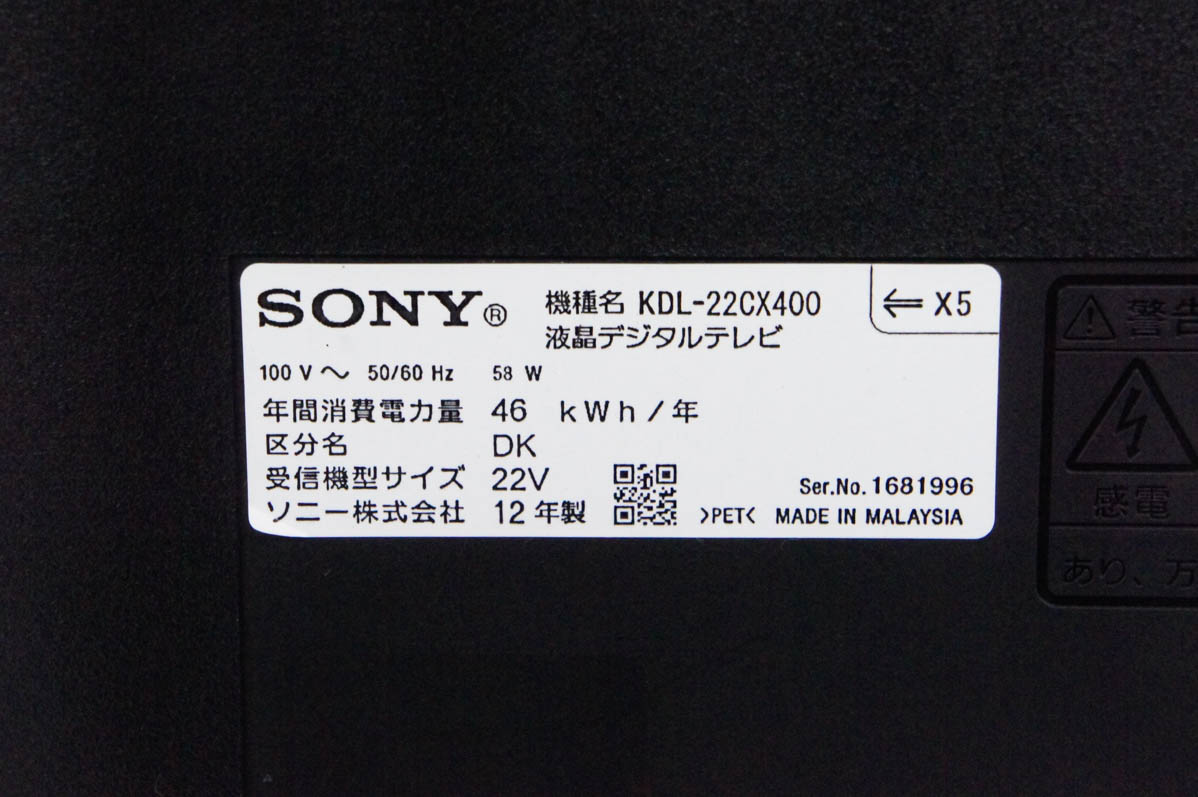 中古 C SONYソニー 22V型 地上・BS・110度CSデジタル