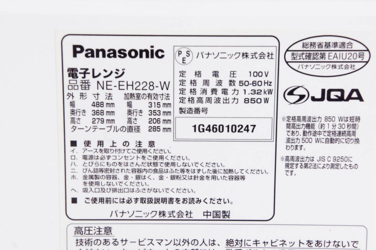 中古 Panasonicパナソニック 単機能電子レンジ 22L NE-EH228-W
