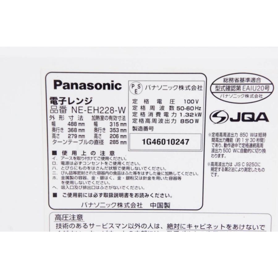 中古 Panasonicパナソニック 単機能電子レンジ 22L NE-EH228-W ヘルツフリー｜snet-shop｜06