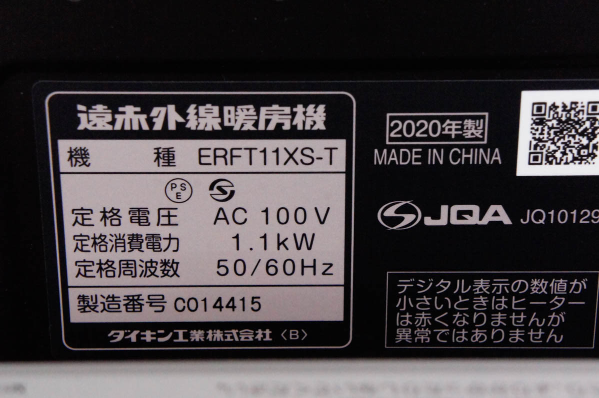 DAIKIN赤外線 暖房機セラムヒート 使用回数僅か ERFT11XS-T-