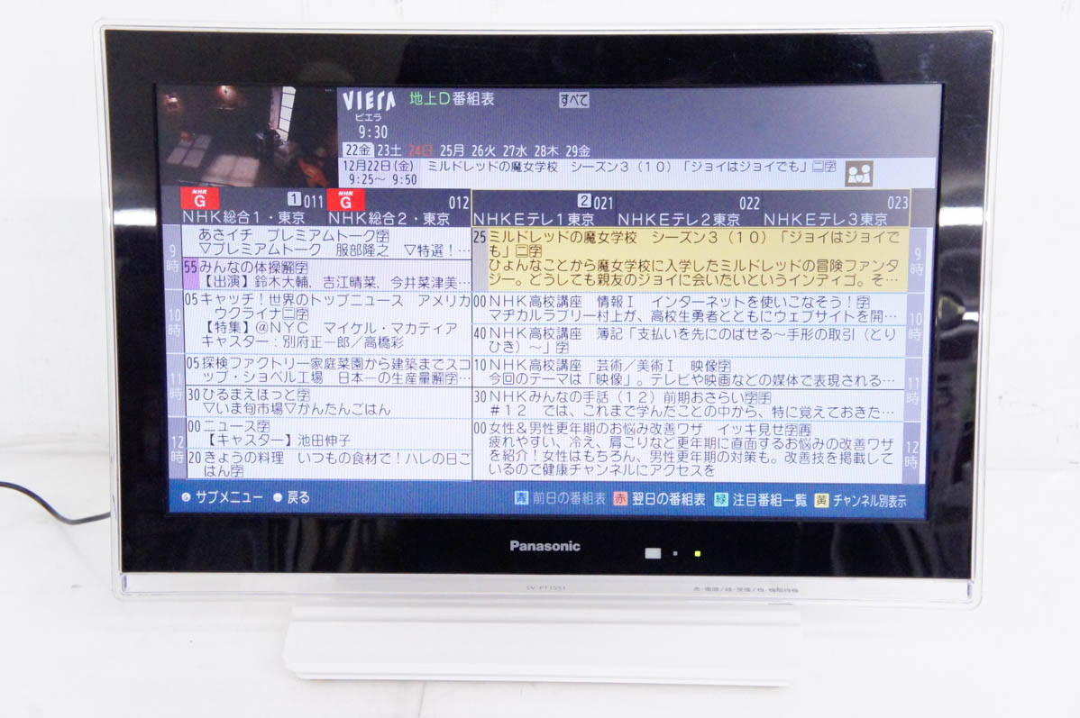 中古 Panasonicパナソニック 15V型デジタル ポータブルテレビ