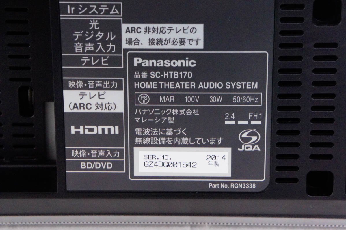 中古 Panasonicパナソニック シアターバー サブウーハー内蔵