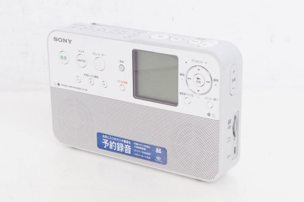 中古 SONYソニー ポータブルラジオレコーダー ICZ-R50 4GBメモリー内蔵