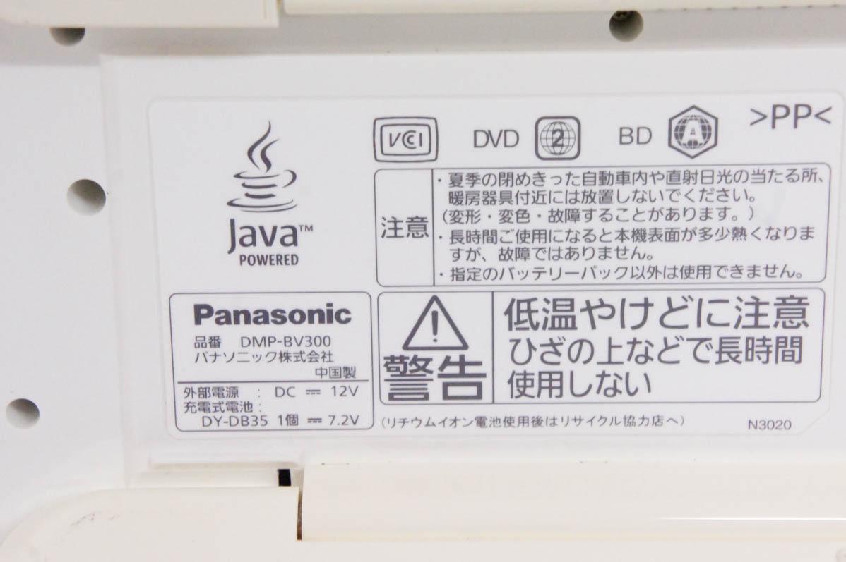 中古 C Panasonicパナソニック 10.1V型 ブルーレイディスクプレーヤー