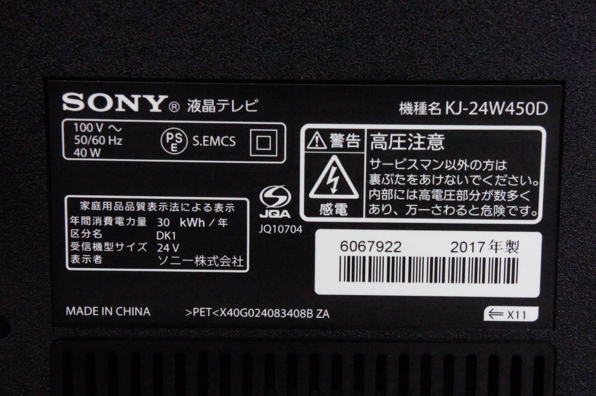 中古 SONYソニー 24V型 地上・BS・110度CSデジタルハイビジョン液晶