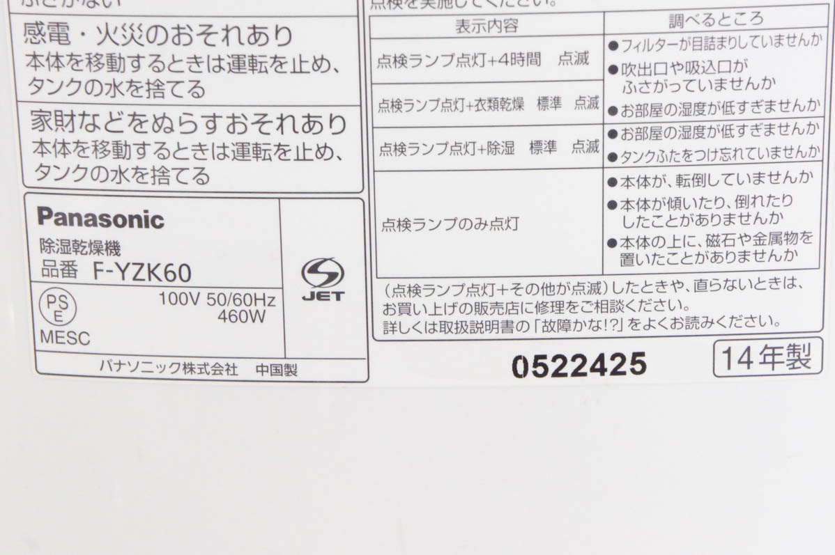 中古 Panasonicパナソニック デシカント方式除湿乾燥機 木造7畳〜鉄筋