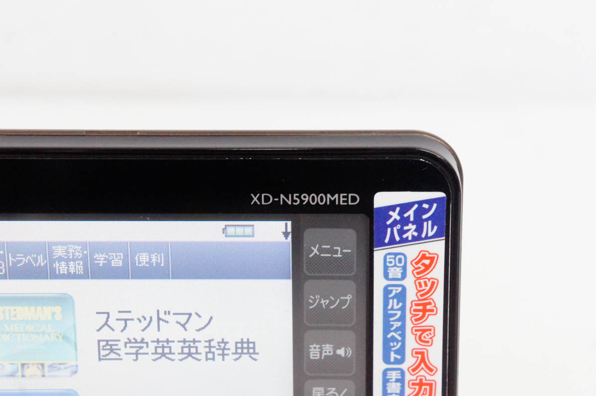 中古 CASIOカシオ EX-wordエクスワード 電子辞書 XD-N5900MED 医学プロフェッショナルモデル : d2132423 :  エスネットショップ ヤフー店 - 通販 - Yahoo!ショッピング