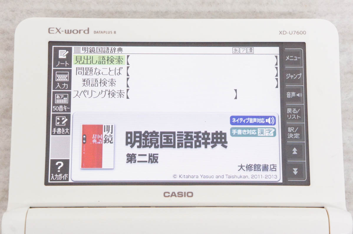 EX-word DATAPLUS8 XD-U7600 電子辞書 韓国語モデル 激安正規 38.0