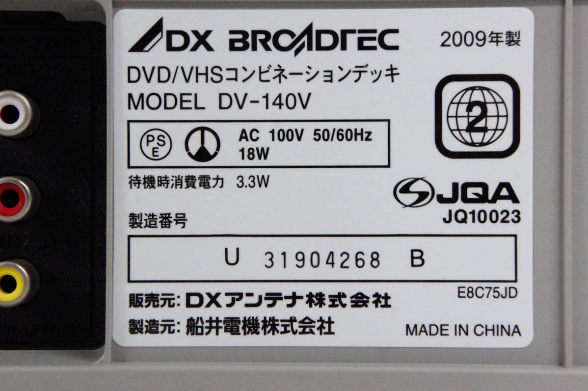 中古 DXアンテナ DVD/VHSコンビネーションデッキ DVDプレーヤー