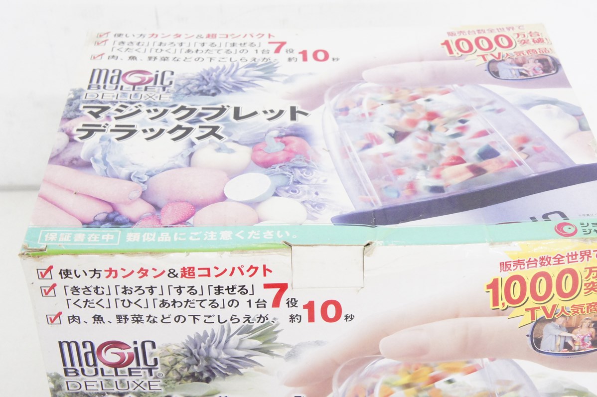 未使用 マジックブレットデラックス 1台7役のジューサー
