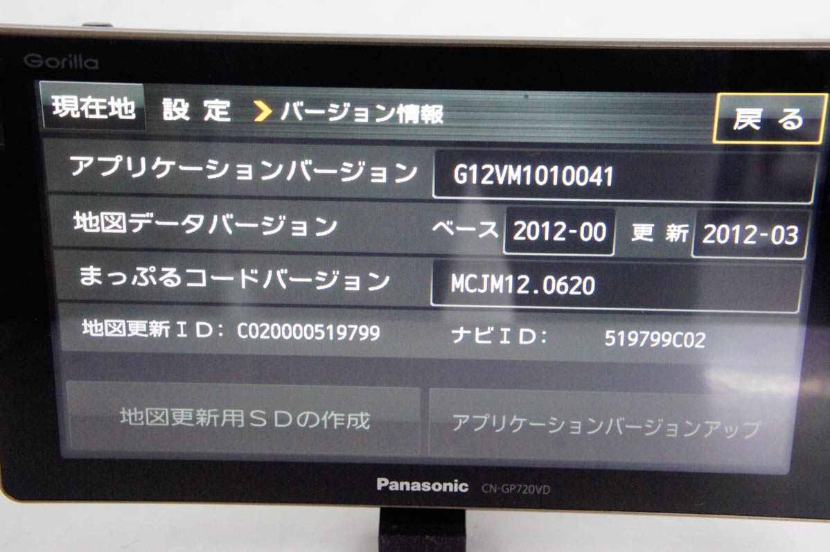 中古 Panasonicパナソニック 7V型 SSDポータブルカー
