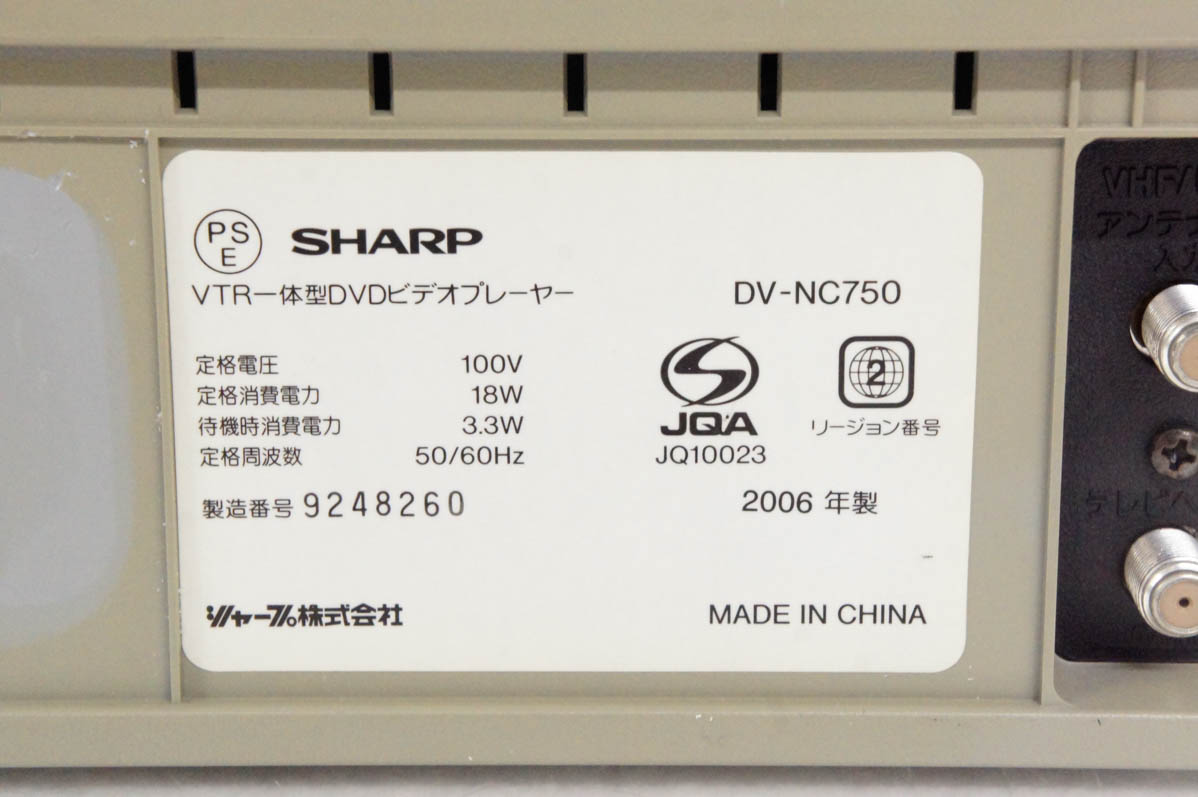 【中古】SHARPシャープ VTR一体型DVDビデオプレーヤー DVDプレーヤー一体型VHSビデオデッキ DV-NC750 中古 SHARPシャープ VTR一体型DVDビデオプレーヤー DVD